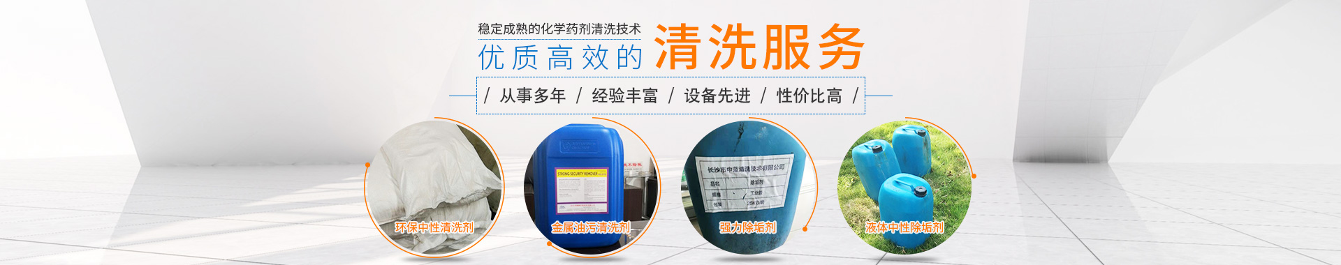 長沙市（shì）中（zhōng）藍清洗技術有（yǒu）限公司_長沙化學清洗|清洗服（fú）務|高壓水清（qīng）洗