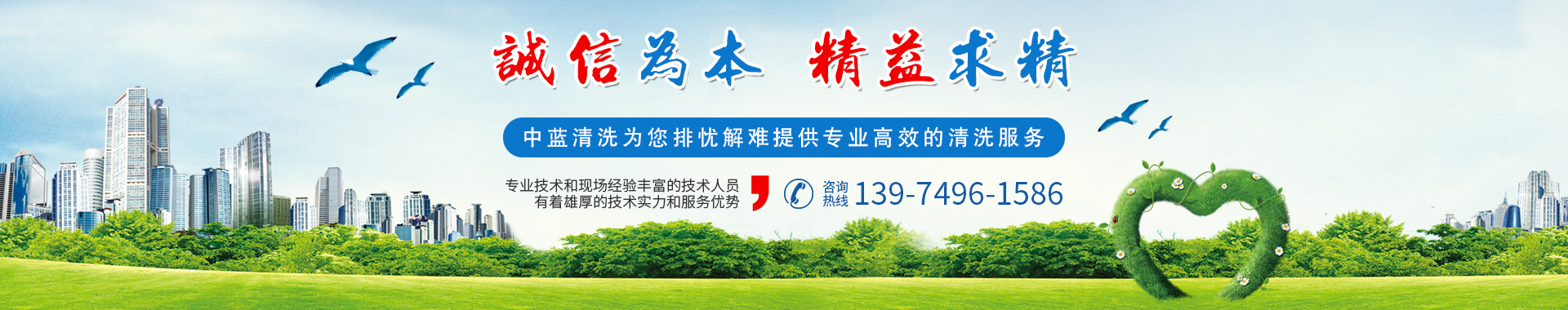 長沙市中藍清洗技（jì）術（shù）有限公司_長沙化學清洗|清洗服務|高壓水（shuǐ）清洗（xǐ）